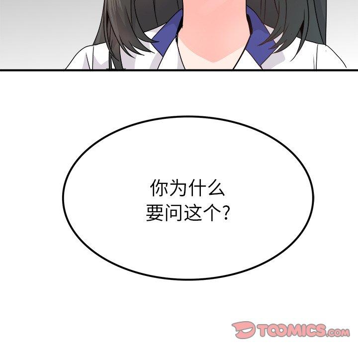 《执着于他》漫画最新章节执着于他-第 14 话免费下拉式在线观看章节第【110】张图片