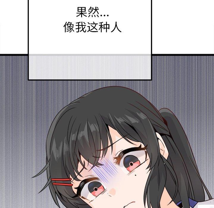 《执着于他》漫画最新章节执着于他-第 14 话免费下拉式在线观看章节第【67】张图片