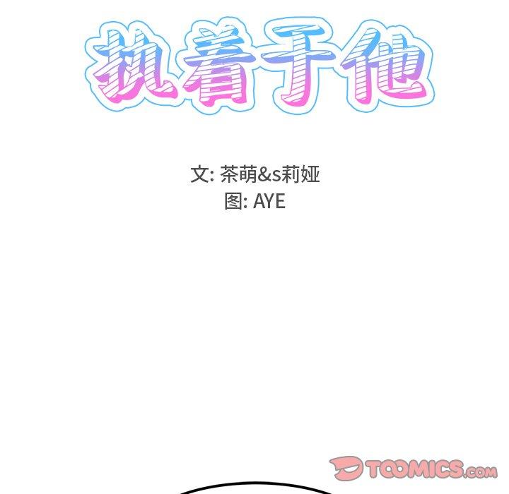 《执着于他》漫画最新章节执着于他-第 16 话免费下拉式在线观看章节第【39】张图片