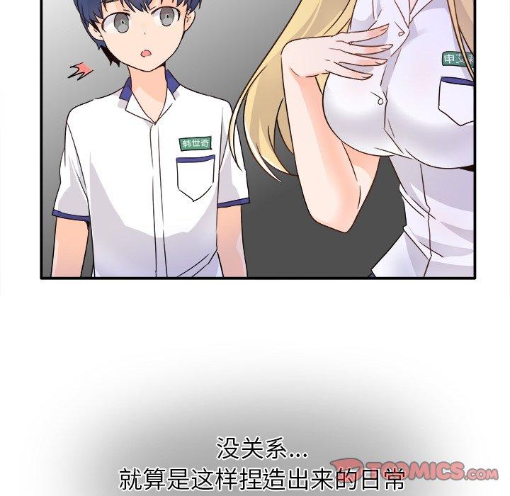 《执着于他》漫画最新章节执着于他-第 16 话免费下拉式在线观看章节第【75】张图片