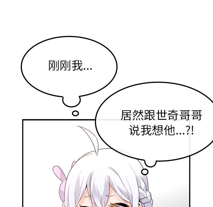 《执着于他》漫画最新章节执着于他-第 17 话免费下拉式在线观看章节第【13】张图片