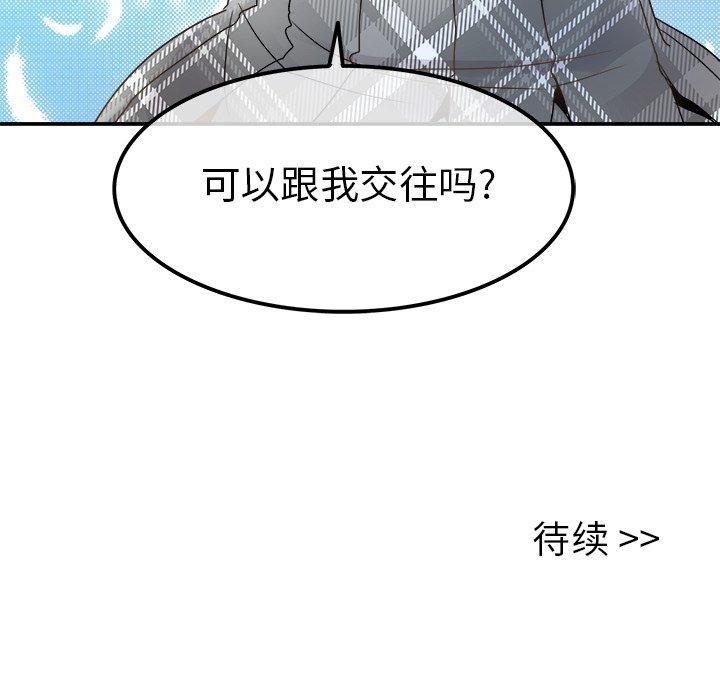 《执着于他》漫画最新章节执着于他-第 17 话免费下拉式在线观看章节第【93】张图片