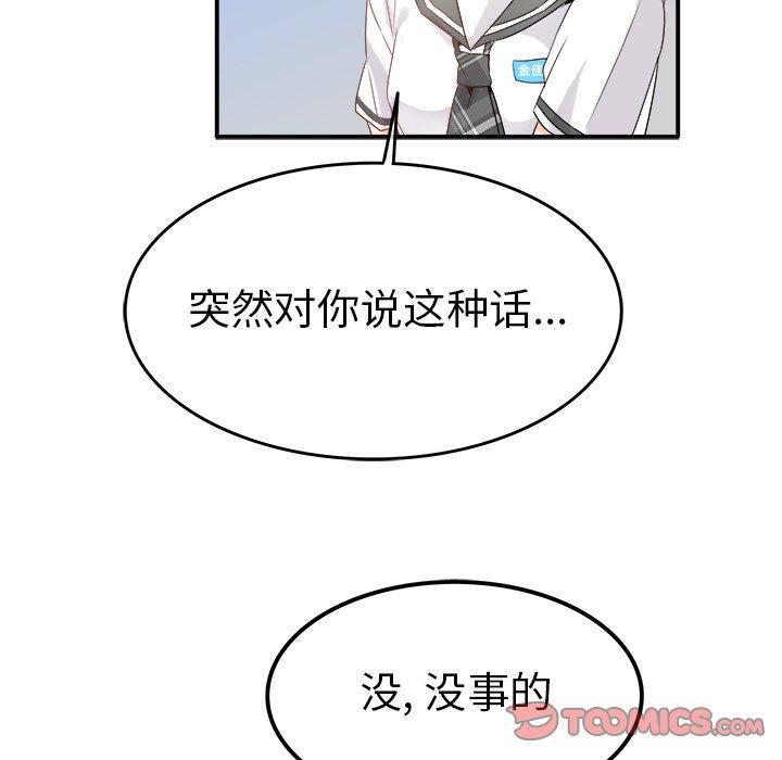 《执着于他》漫画最新章节执着于他-第 17 话免费下拉式在线观看章节第【22】张图片