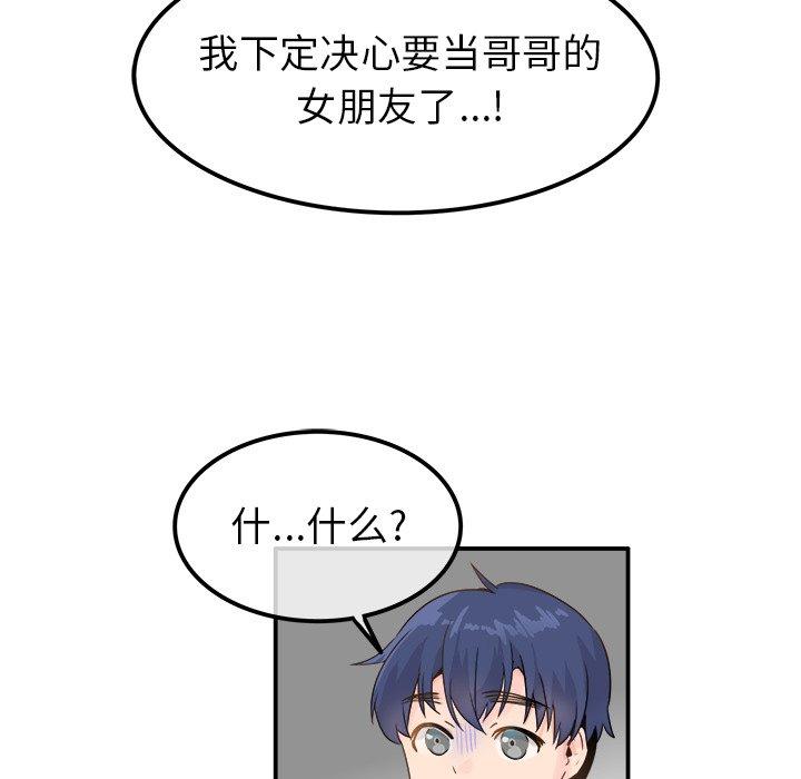 《执着于他》漫画最新章节执着于他-第 17 话免费下拉式在线观看章节第【70】张图片