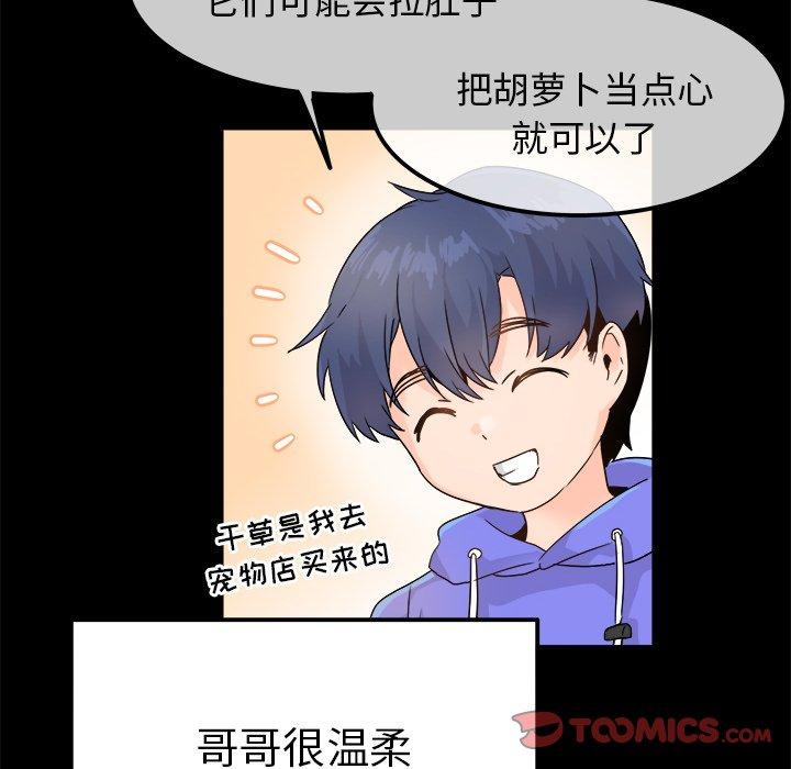 《执着于他》漫画最新章节执着于他-第 17 话免费下拉式在线观看章节第【42】张图片