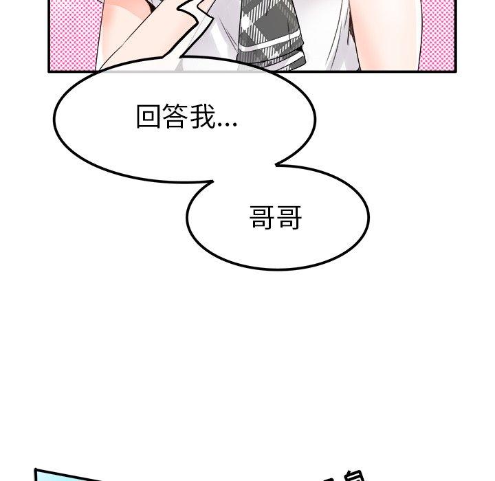 《执着于他》漫画最新章节执着于他-第 18 话免费下拉式在线观看章节第【65】张图片