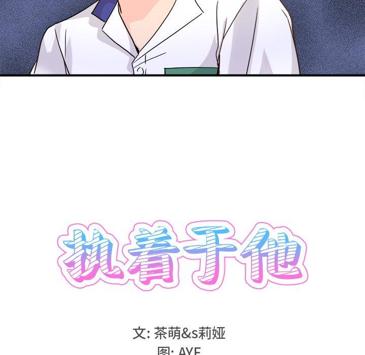 《执着于他》漫画最新章节执着于他-第 19 话免费下拉式在线观看章节第【13】张图片