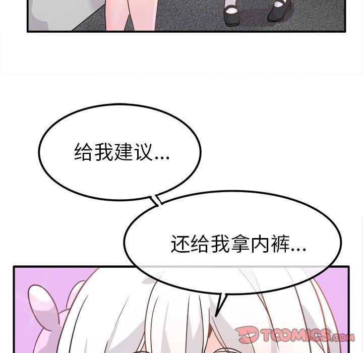 《执着于他》漫画最新章节执着于他-第 19 话免费下拉式在线观看章节第【80】张图片