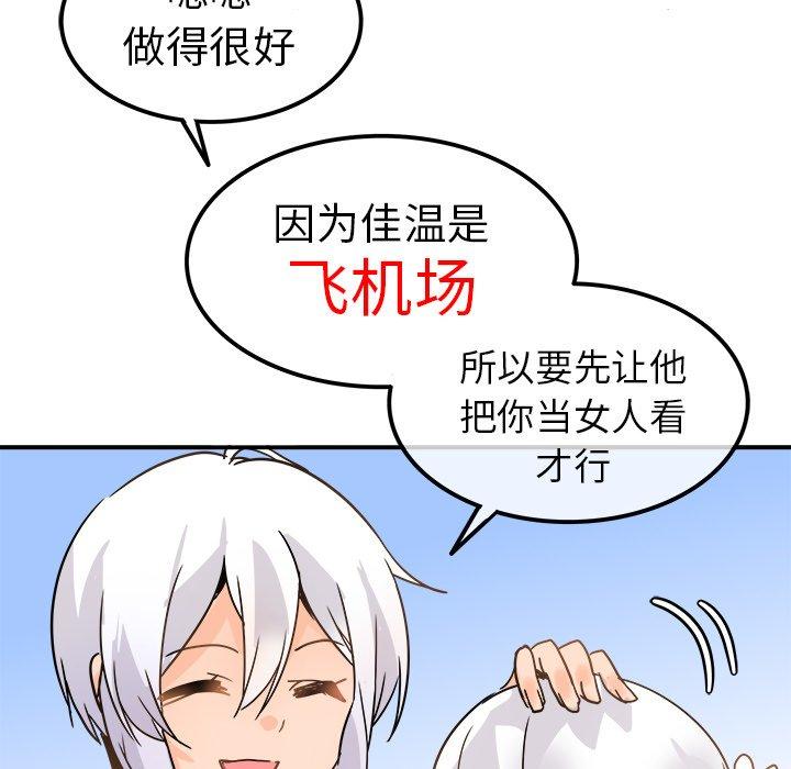 《执着于他》漫画最新章节执着于他-第 19 话免费下拉式在线观看章节第【82】张图片