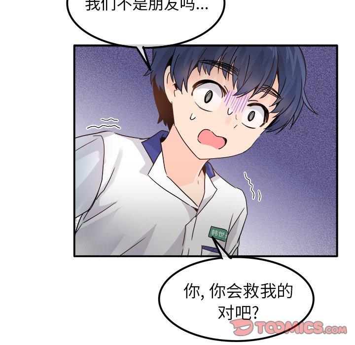 《执着于他》漫画最新章节执着于他-第 19 话免费下拉式在线观看章节第【32】张图片