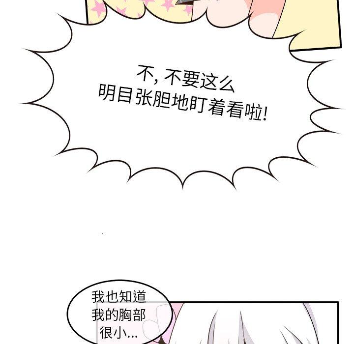 《执着于他》漫画最新章节执着于他-第 20 话免费下拉式在线观看章节第【70】张图片