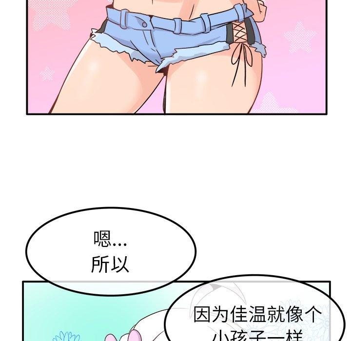 《执着于他》漫画最新章节执着于他-第 20 话免费下拉式在线观看章节第【78】张图片