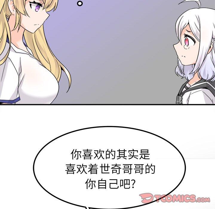 《执着于他》漫画最新章节执着于他-第 20 话免费下拉式在线观看章节第【27】张图片