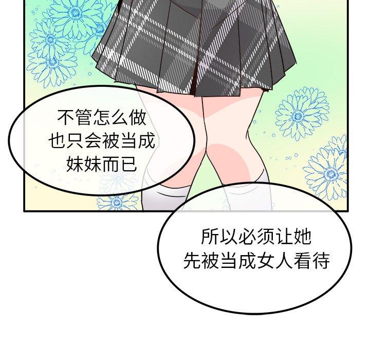 《执着于他》漫画最新章节执着于他-第 20 话免费下拉式在线观看章节第【80】张图片