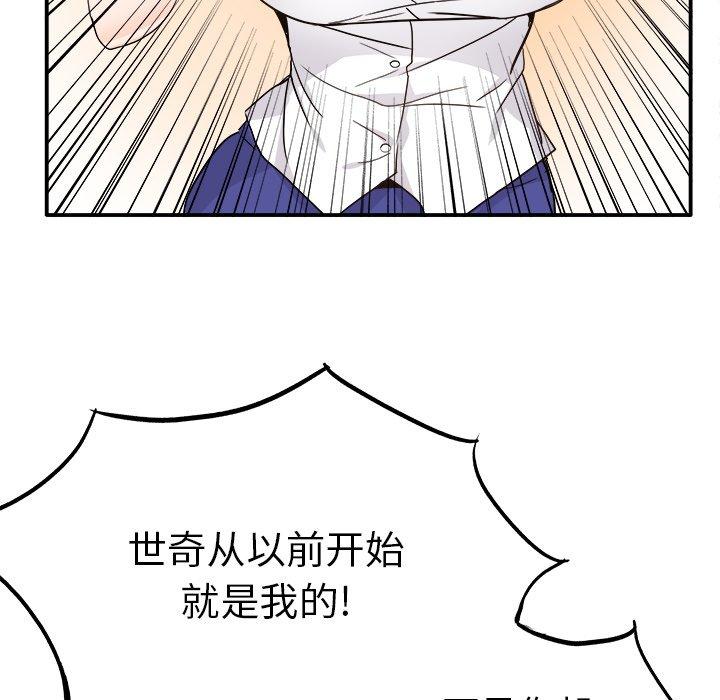 《执着于他》漫画最新章节执着于他-第 20 话免费下拉式在线观看章节第【18】张图片