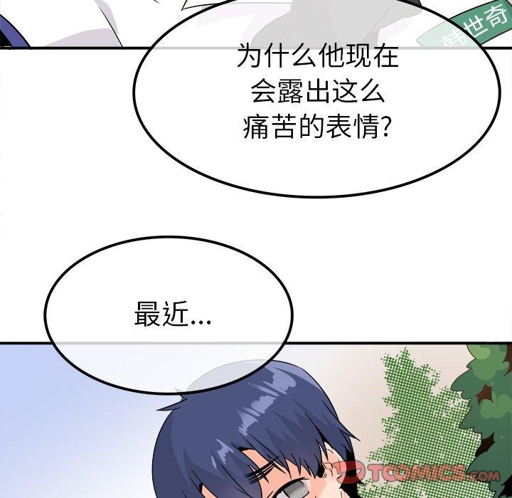 《执着于他》漫画最新章节执着于他-第 20 话免费下拉式在线观看章节第【33】张图片