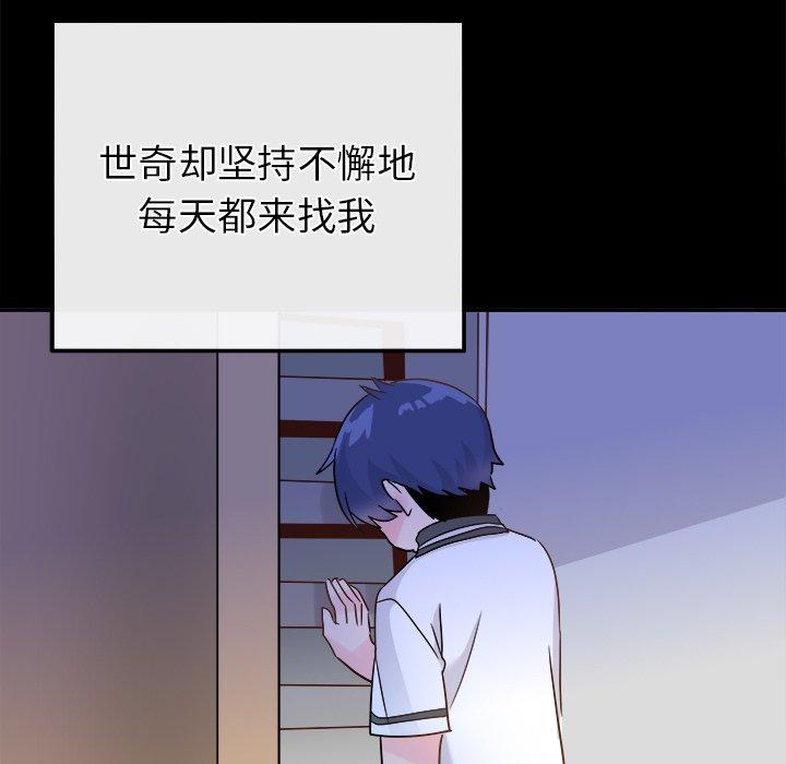 《执着于他》漫画最新章节执着于他-第 21 话免费下拉式在线观看章节第【120】张图片