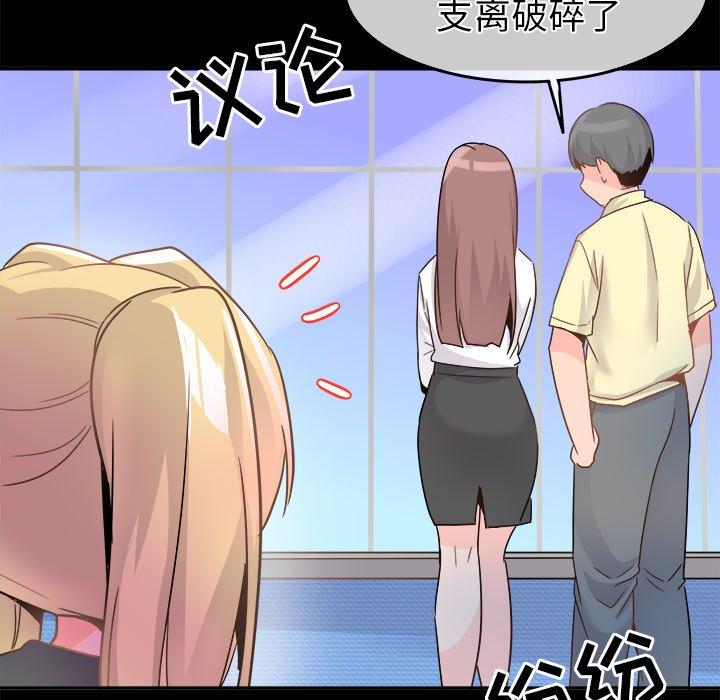 《执着于他》漫画最新章节执着于他-第 21 话免费下拉式在线观看章节第【89】张图片