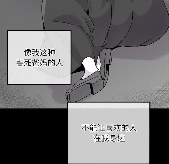 《执着于他》漫画最新章节执着于他-第 21 话免费下拉式在线观看章节第【110】张图片