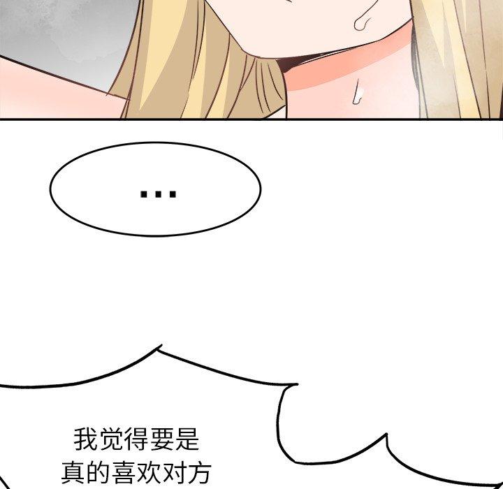 《执着于他》漫画最新章节执着于他-第 21 话免费下拉式在线观看章节第【23】张图片