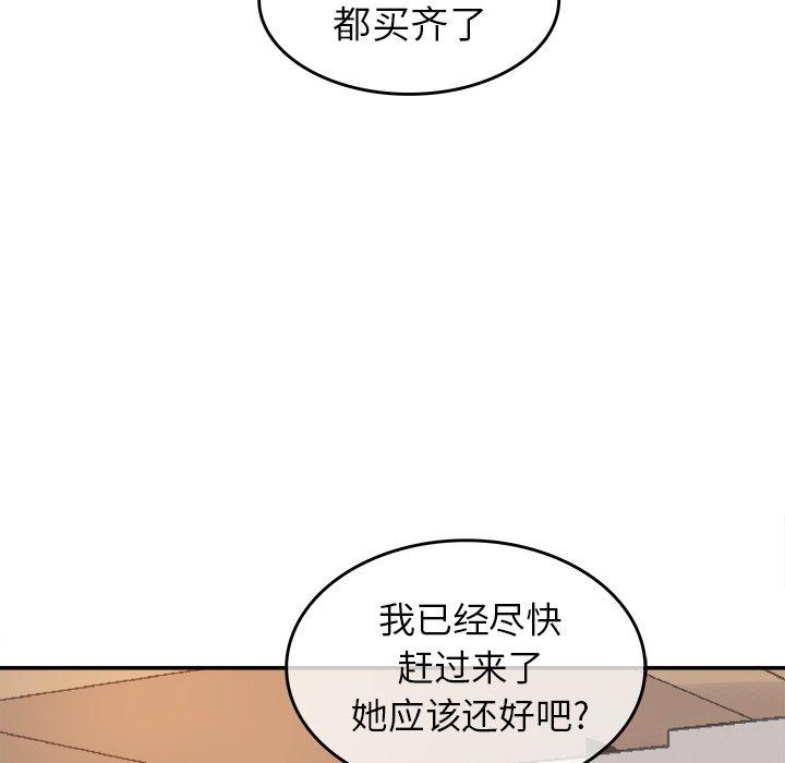 《执着于他》漫画最新章节执着于他-第 21 话免费下拉式在线观看章节第【37】张图片