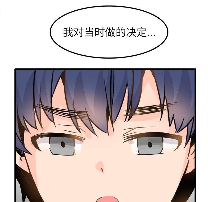 《执着于他》漫画最新章节执着于他-第 23 话免费下拉式在线观看章节第【78】张图片