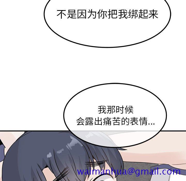 《执着于他》漫画最新章节执着于他-第 23 话免费下拉式在线观看章节第【87】张图片