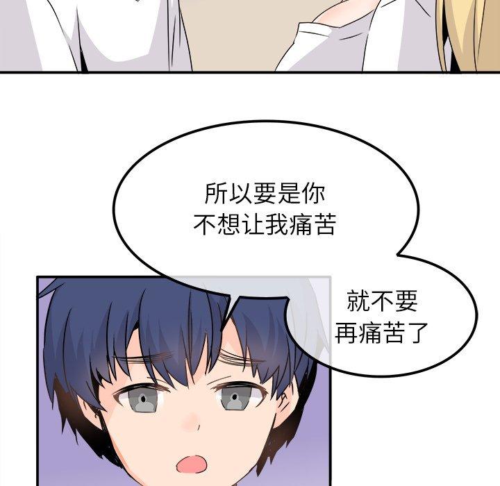 《执着于他》漫画最新章节执着于他-第 23 话免费下拉式在线观看章节第【93】张图片