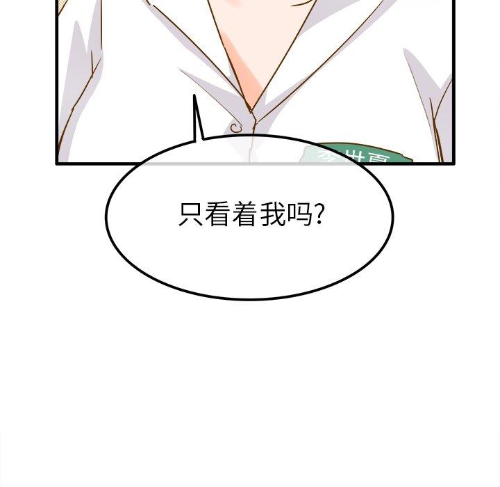 《执着于他》漫画最新章节执着于他-第 25 话免费下拉式在线观看章节第【84】张图片