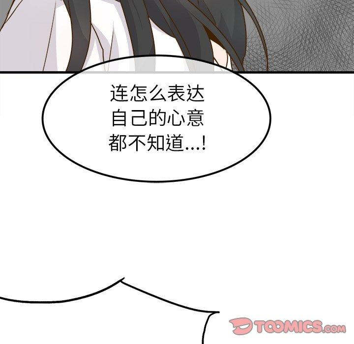 《执着于他》漫画最新章节执着于他-第 25 话免费下拉式在线观看章节第【68】张图片