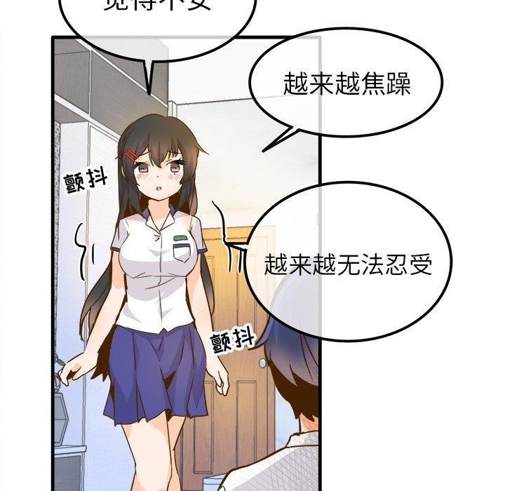 《执着于他》漫画最新章节执着于他-第 25 话免费下拉式在线观看章节第【75】张图片