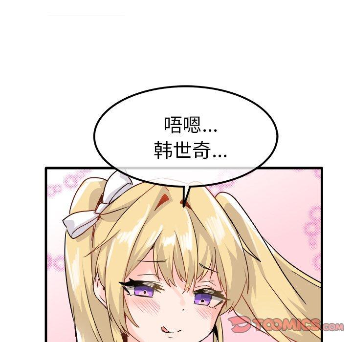 《执着于他》漫画最新章节执着于他-第 25 话免费下拉式在线观看章节第【98】张图片