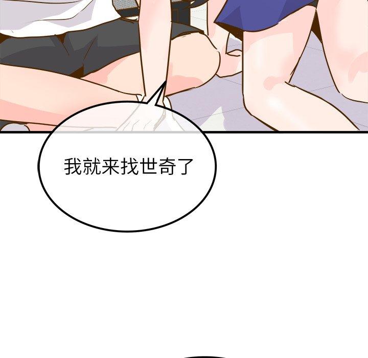 《执着于他》漫画最新章节执着于他-第 25 话免费下拉式在线观看章节第【77】张图片