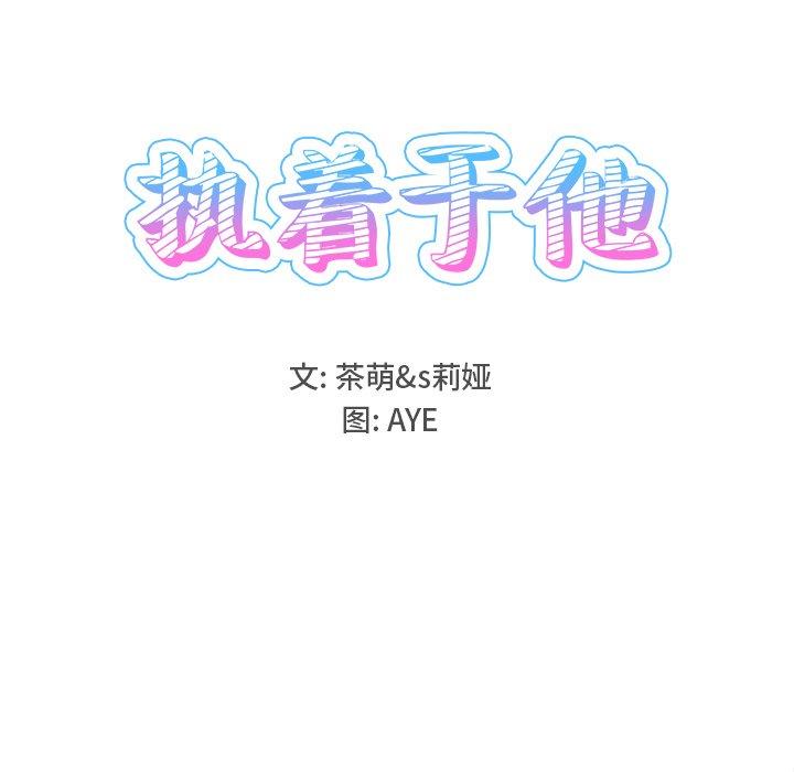 《执着于他》漫画最新章节执着于他-第 25 话免费下拉式在线观看章节第【13】张图片