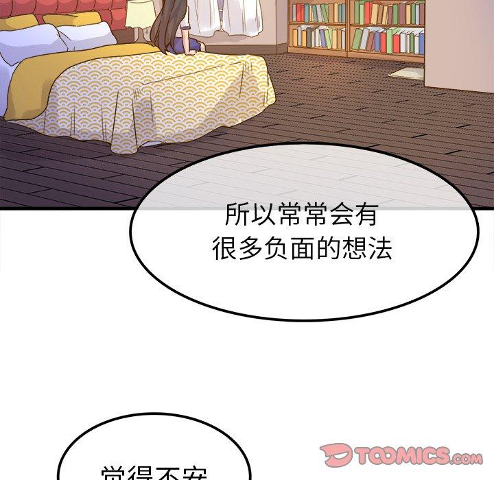 《执着于他》漫画最新章节执着于他-第 25 话免费下拉式在线观看章节第【74】张图片