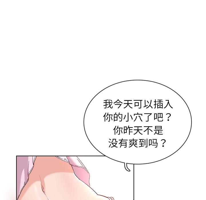 《我的老婆是模特》漫画最新章节我的老婆是模特-第 1 话免费下拉式在线观看章节第【89】张图片