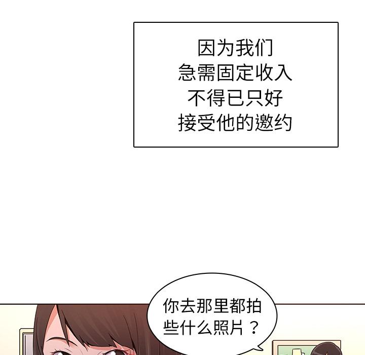 《我的老婆是模特》漫画最新章节我的老婆是模特-第 1 话免费下拉式在线观看章节第【118】张图片