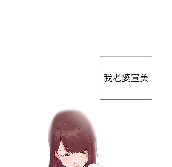 《我的老婆是模特》漫画最新章节我的老婆是模特-第 1 话免费下拉式在线观看章节第【112】张图片