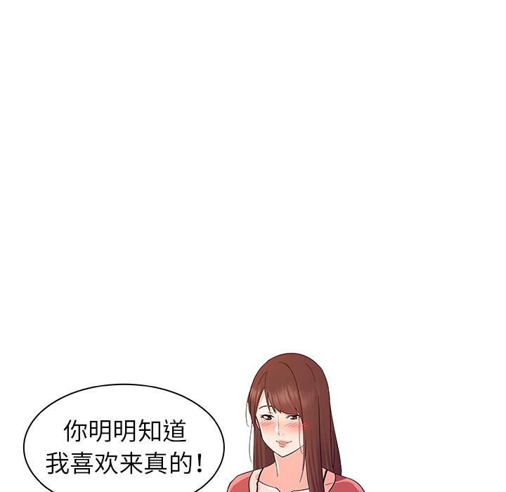 《我的老婆是模特》漫画最新章节我的老婆是模特-第 2 话免费下拉式在线观看章节第【59】张图片