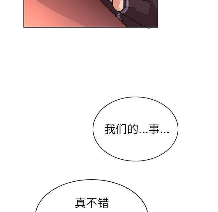 《我的老婆是模特》漫画最新章节我的老婆是模特-第 5 话免费下拉式在线观看章节第【107】张图片