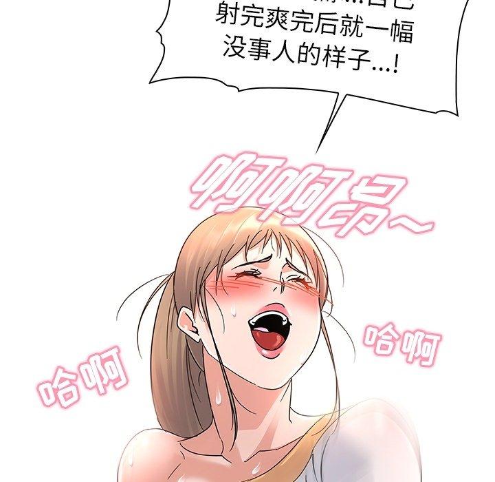 《我的老婆是模特》漫画最新章节我的老婆是模特-第 8 话免费下拉式在线观看章节第【90】张图片