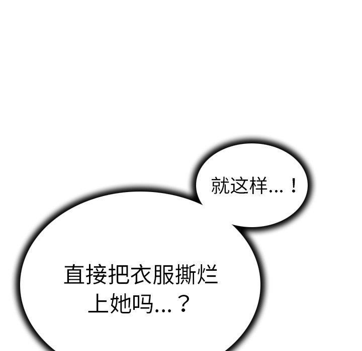 《我的老婆是模特》漫画最新章节我的老婆是模特-第 10 话免费下拉式在线观看章节第【87】张图片