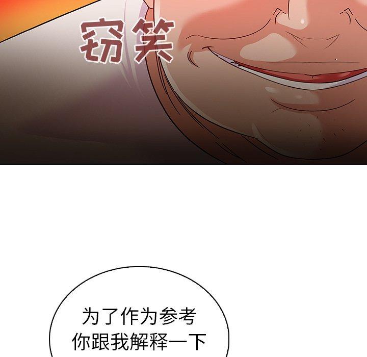 《我的老婆是模特》漫画最新章节我的老婆是模特-第 11 话免费下拉式在线观看章节第【100】张图片