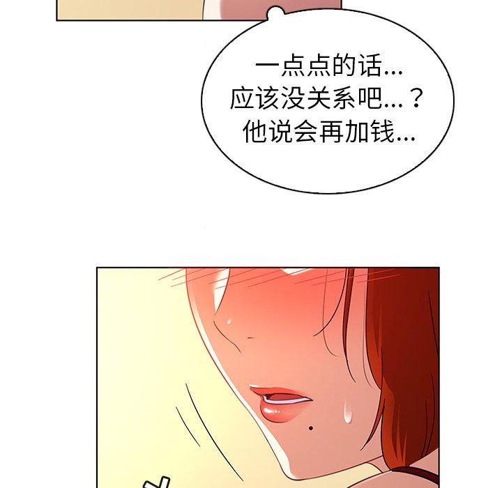 《我的老婆是模特》漫画最新章节我的老婆是模特-第 17 话免费下拉式在线观看章节第【87】张图片