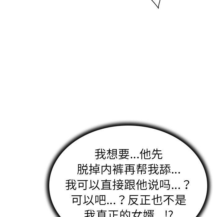 《我的老婆是模特》漫画最新章节我的老婆是模特-第 18 话免费下拉式在线观看章节第【75】张图片