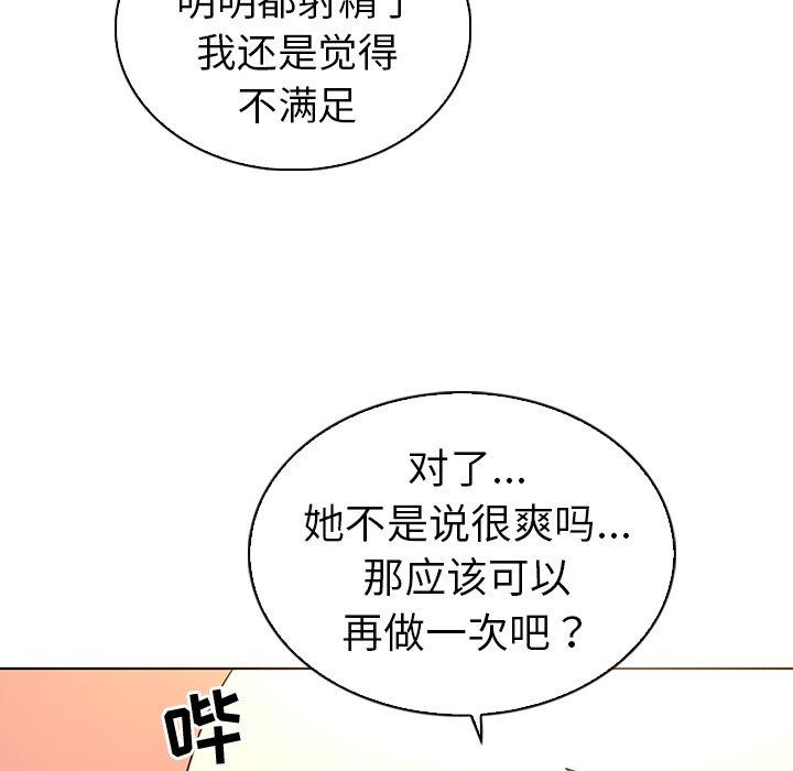 《我的老婆是模特》漫画最新章节我的老婆是模特-第 22 话免费下拉式在线观看章节第【88】张图片