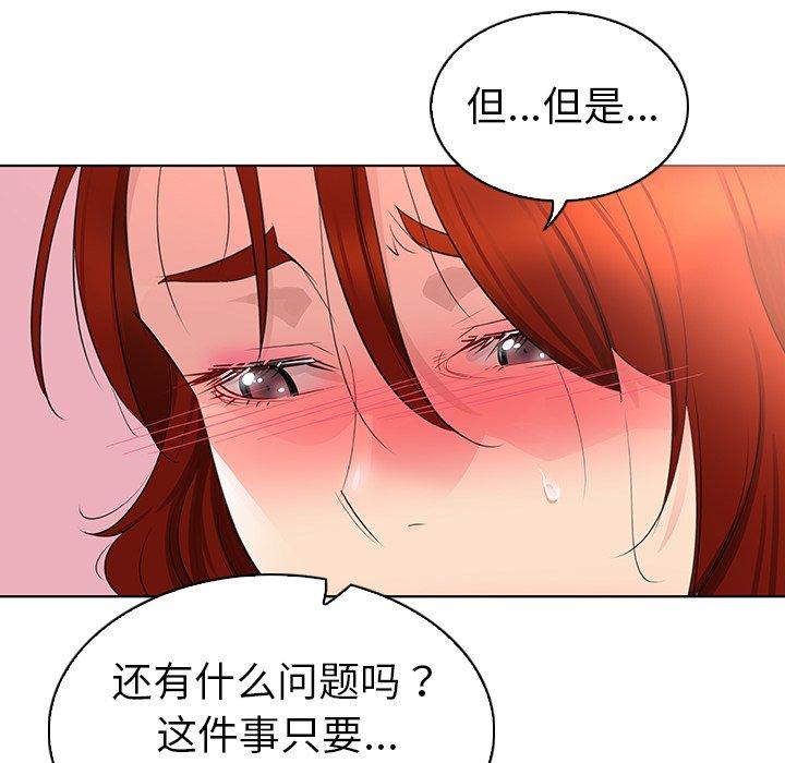 《我的老婆是模特》漫画最新章节我的老婆是模特-第 23 话免费下拉式在线观看章节第【100】张图片