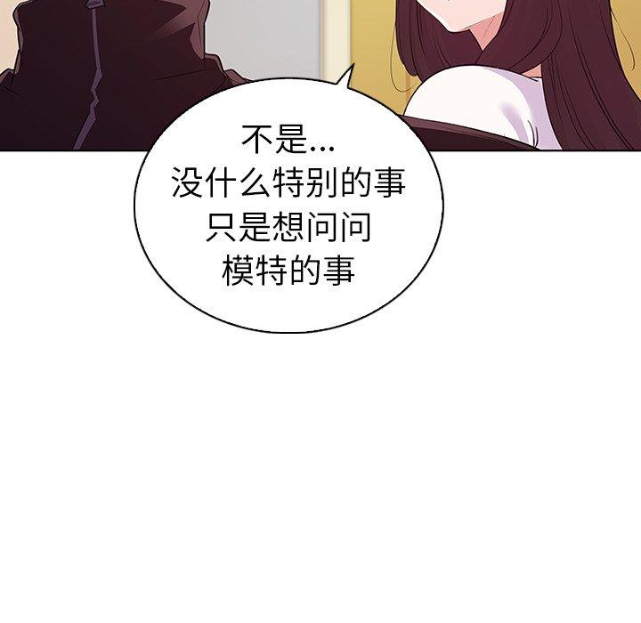 《我的老婆是模特》漫画最新章节我的老婆是模特-第 24 话免费下拉式在线观看章节第【18】张图片