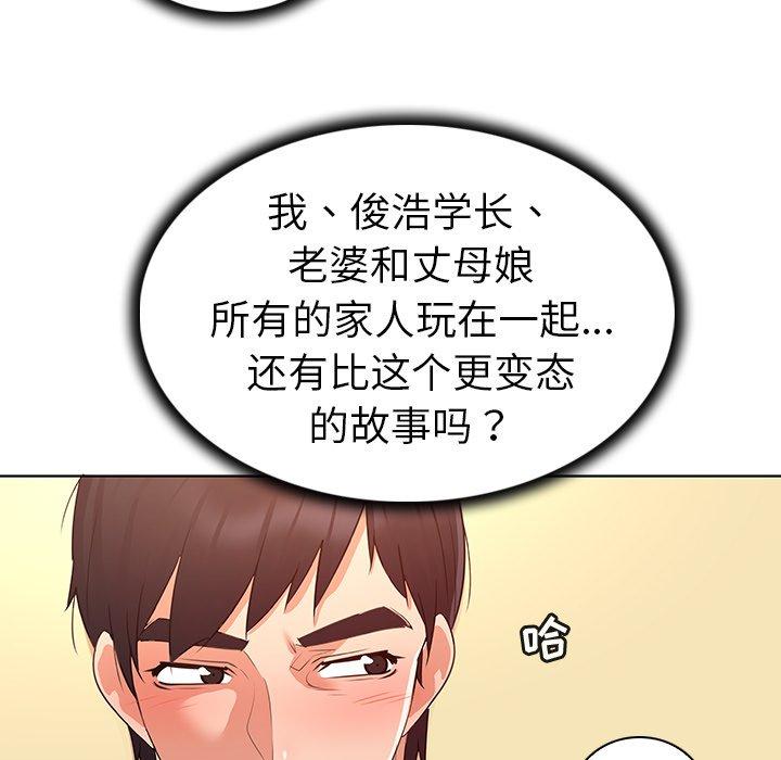 《我的老婆是模特》漫画最新章节我的老婆是模特-第 27 话免费下拉式在线观看章节第【83】张图片