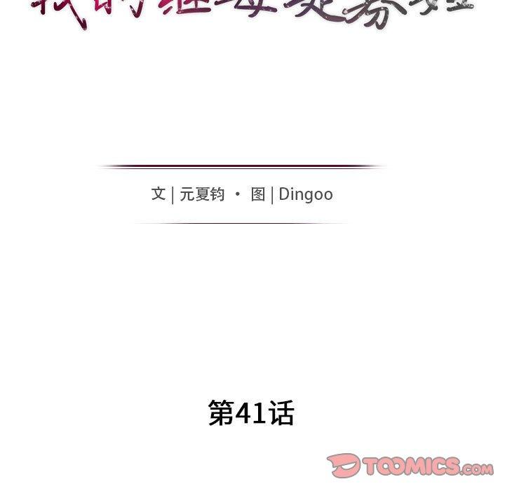 《我的继母是寡妇》漫画最新章节我的继母是寡妇-第 41 话免费下拉式在线观看章节第【15】张图片